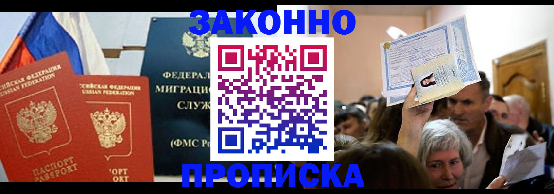 временная прописка в Артёме