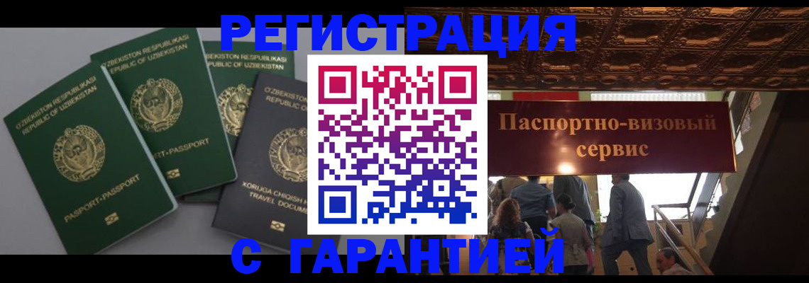 прописка законно в Артёме