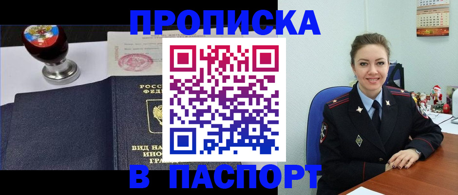 временная регистрация гарантия в Артёме