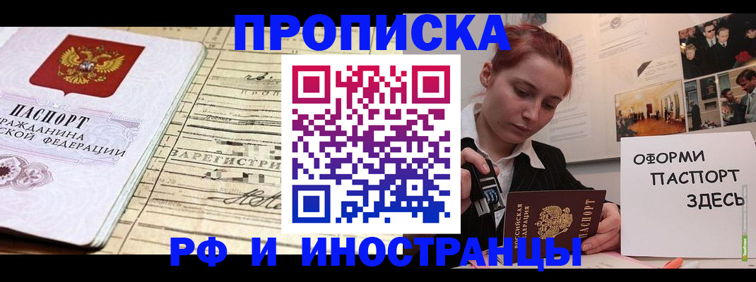 прописка от собственника в Артёме